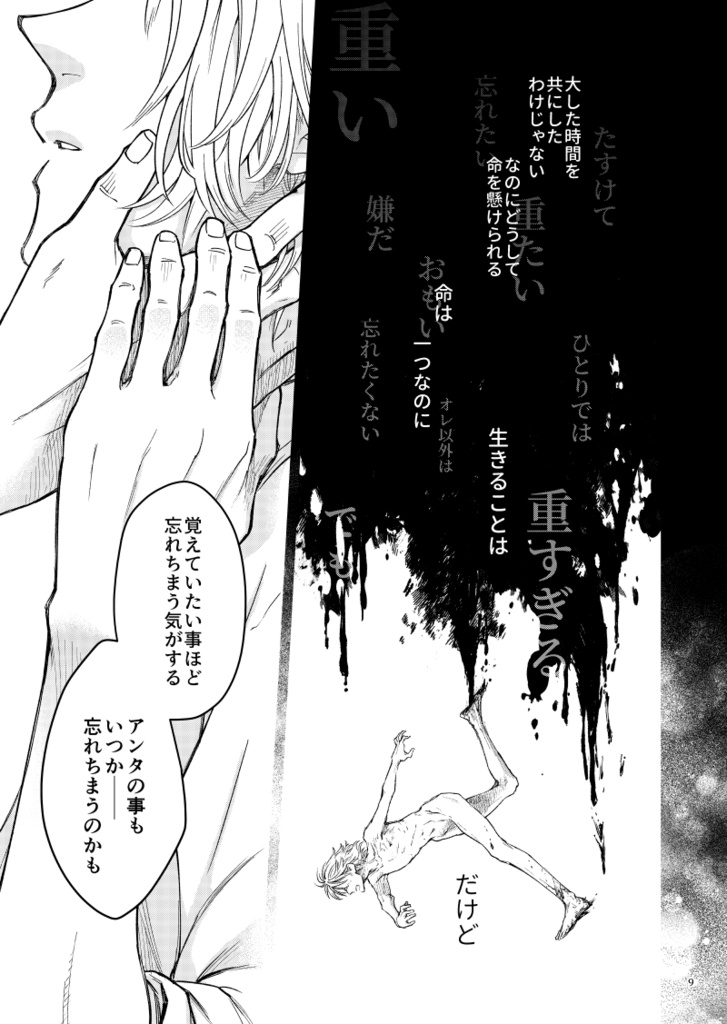 悪食マイロード8【紙の本/DL版】