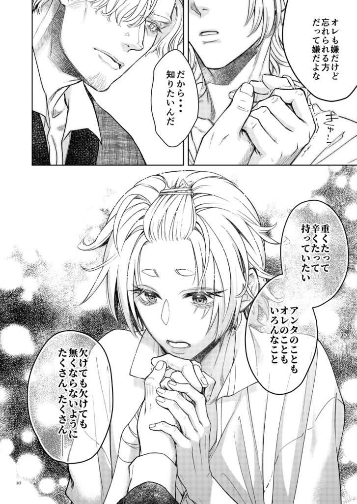 悪食マイロード8【紙の本/DL版】