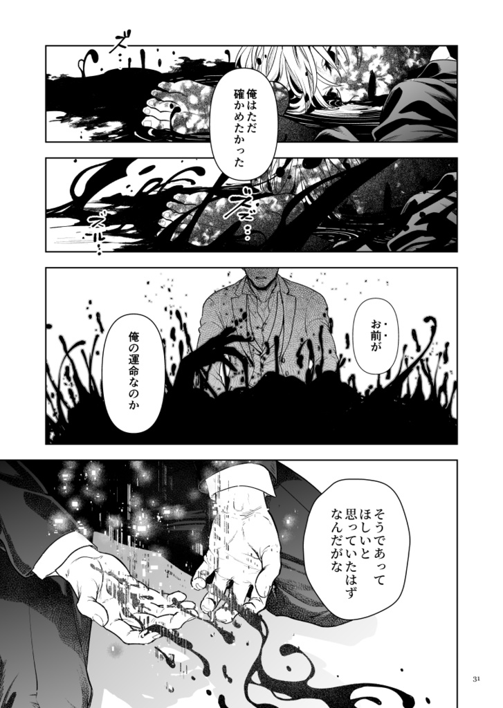 悪食マイロード再録2【紙の本/DL版】