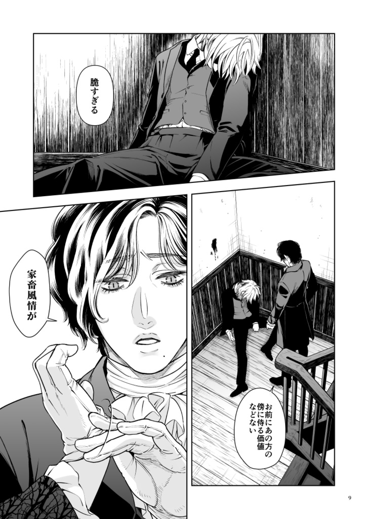 悪食マイロード再録2【紙の本/DL版】