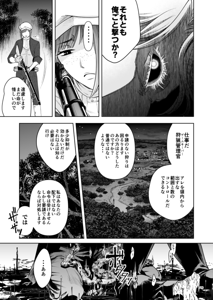 悪食マイロード再録2【紙の本/DL版】