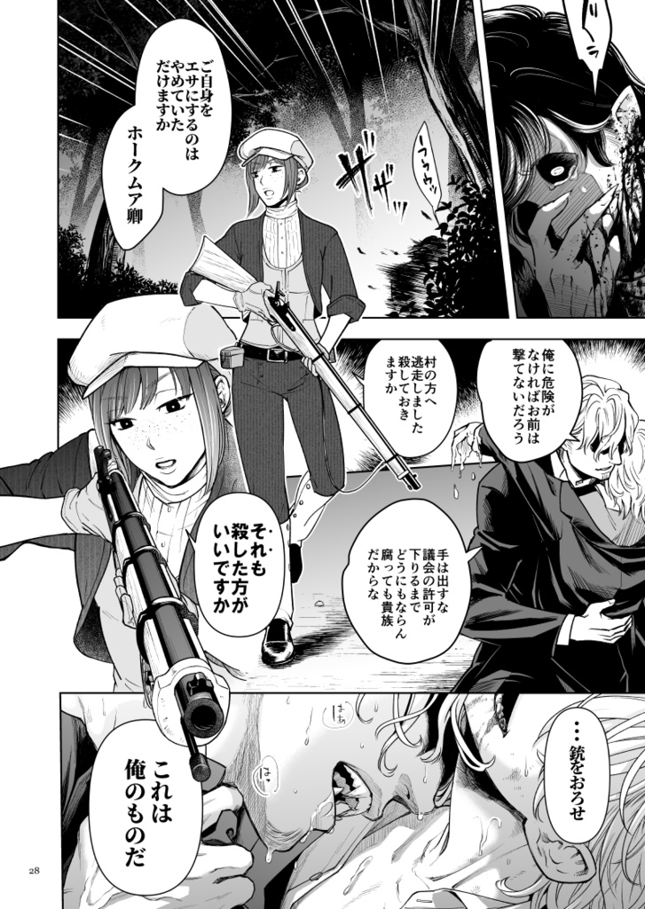 悪食マイロード再録2【紙の本/DL版】