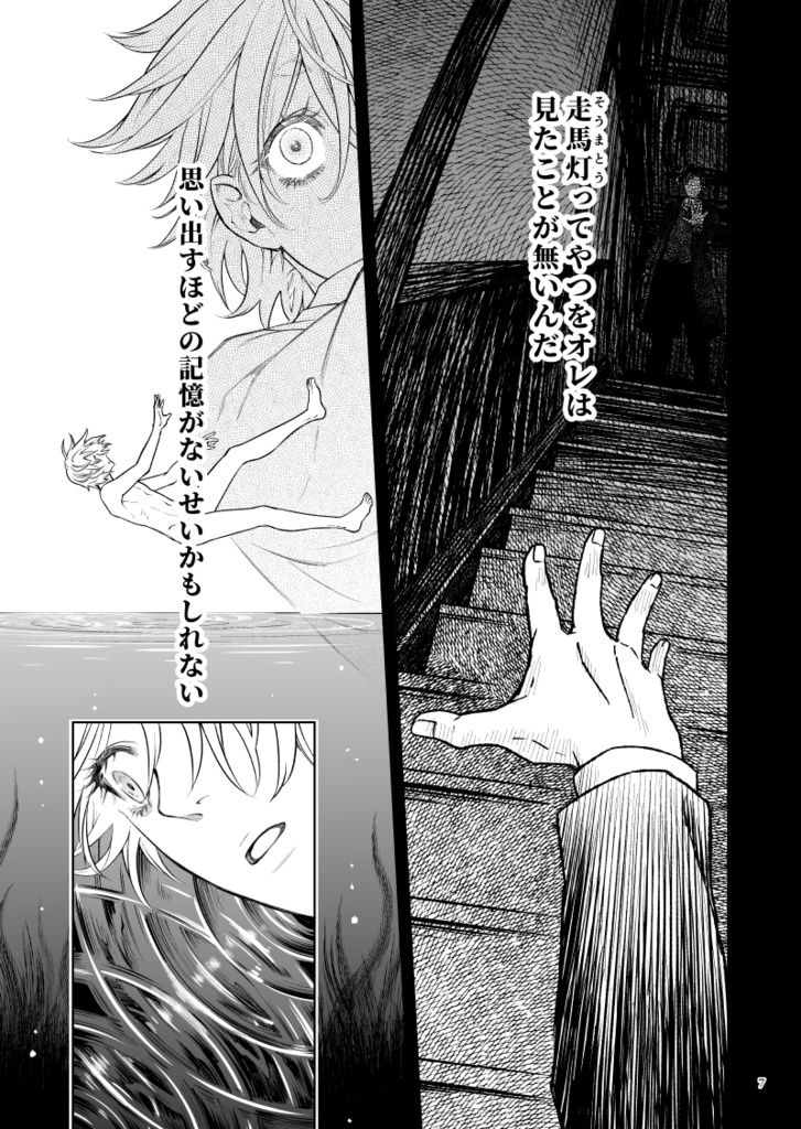 悪食マイロード再録2【紙の本/DL版】