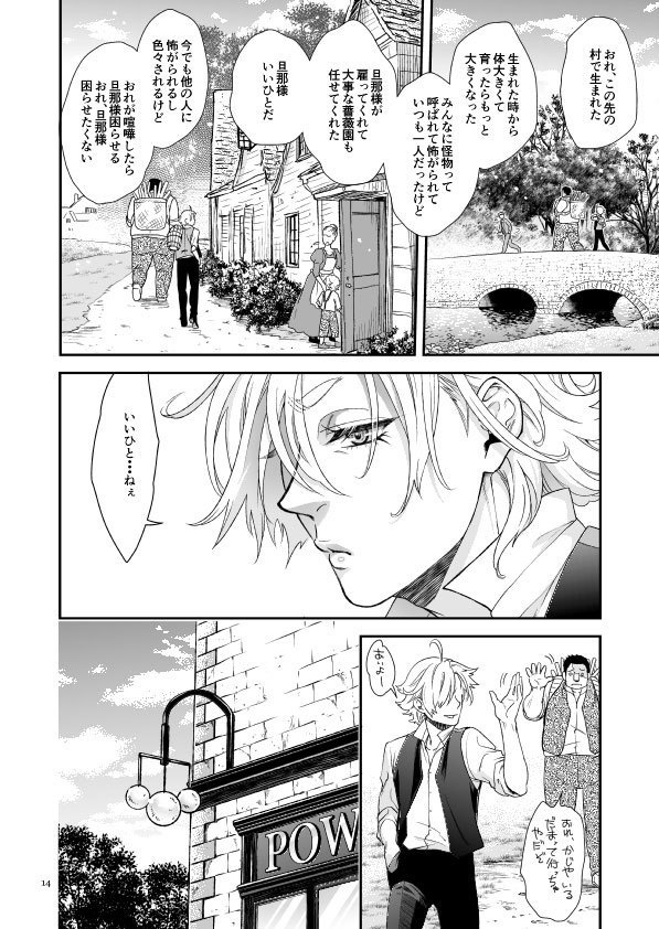 【DL版】悪食マイロード1~5話【単話/再録】