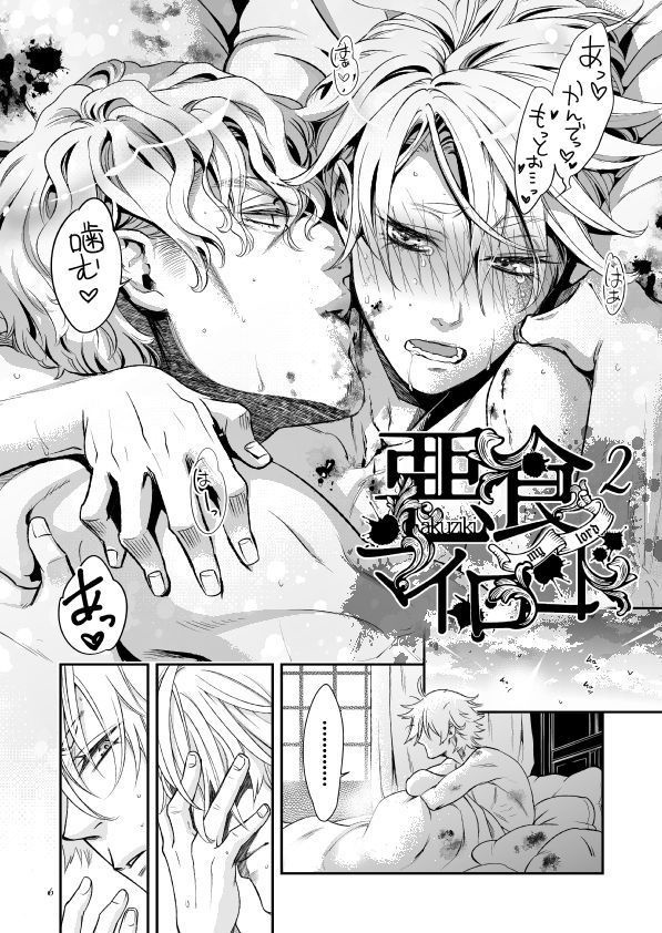 【DL版】悪食マイロード1~5話【単話/再録】