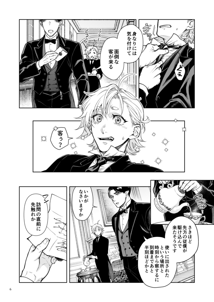 悪食マイロード9話【紙の本/DL版】