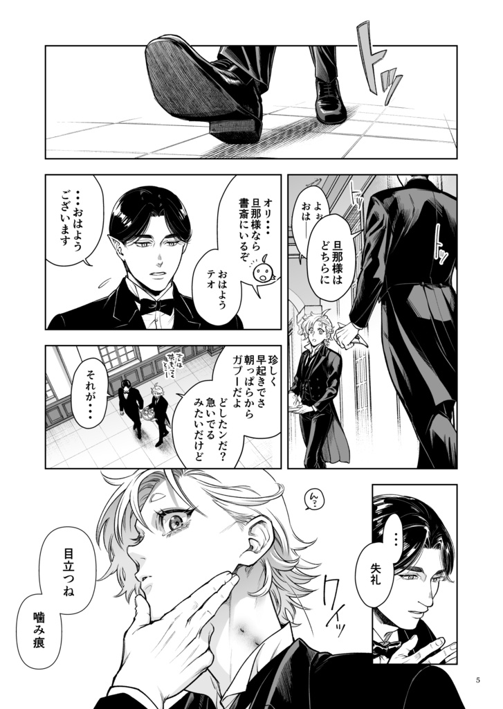 悪食マイロード9話【紙の本/DL版】