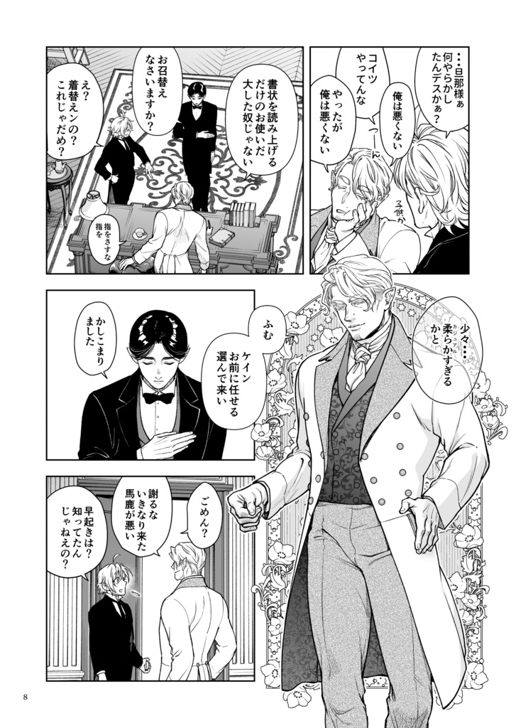 悪食マイロード9話【紙の本/DL版】