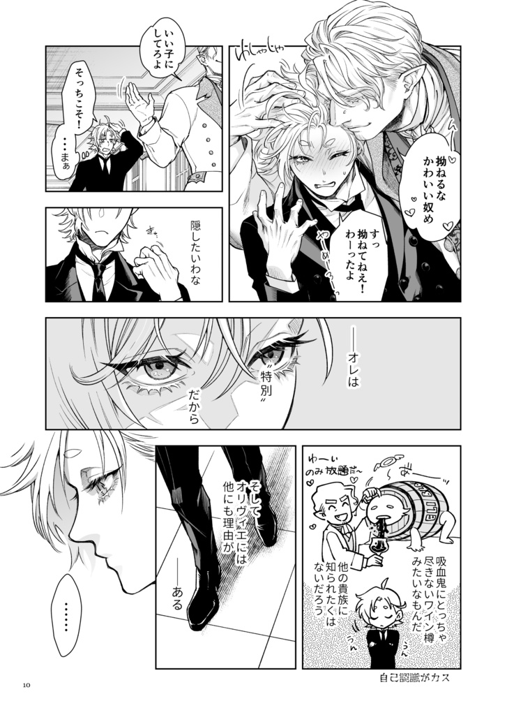 悪食マイロード9話【紙の本/DL版】