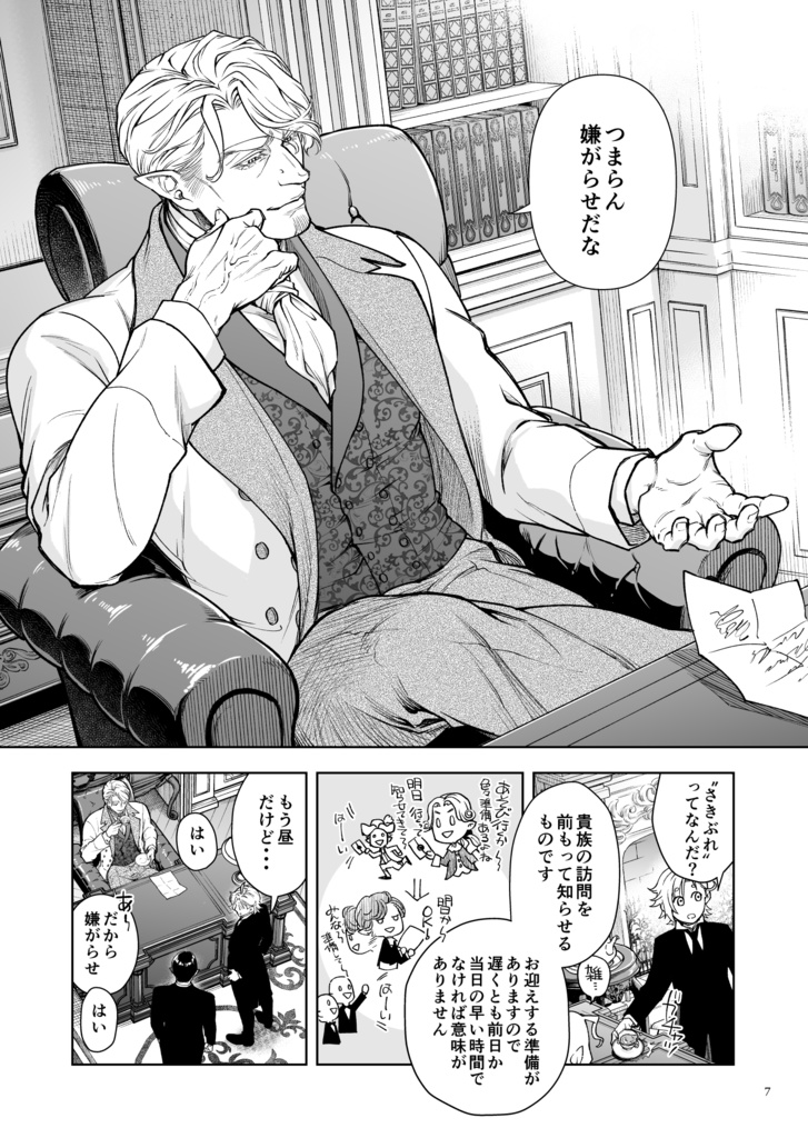 悪食マイロード9話【紙の本/DL版】