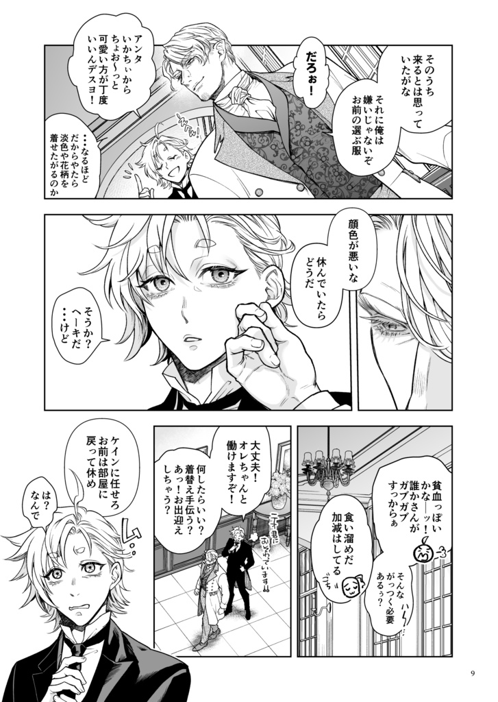 悪食マイロード9話【紙の本/DL版】