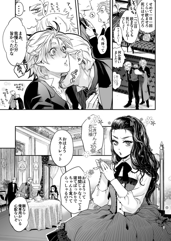 悪食マイロード再録1【DL版/紙の本】