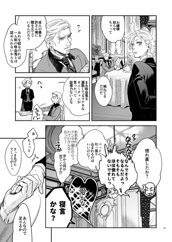 悪食マイロード再録1【DL版/紙の本】