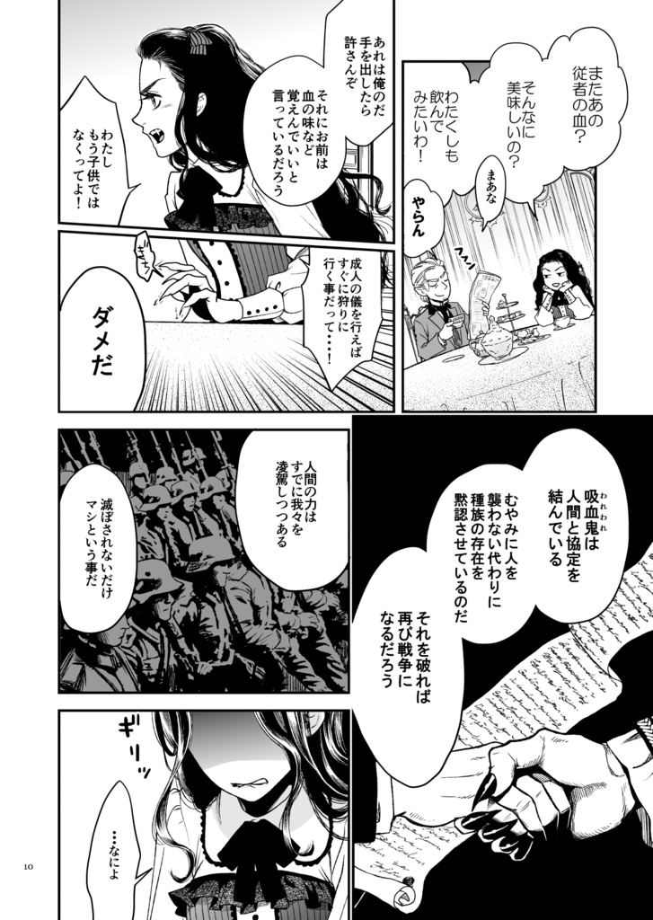 悪食マイロード再録1【DL版/紙の本】