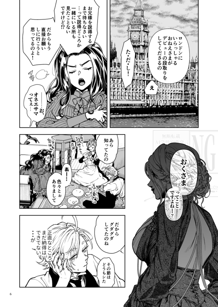 悪食マイロード10話【紙の本/DL版】