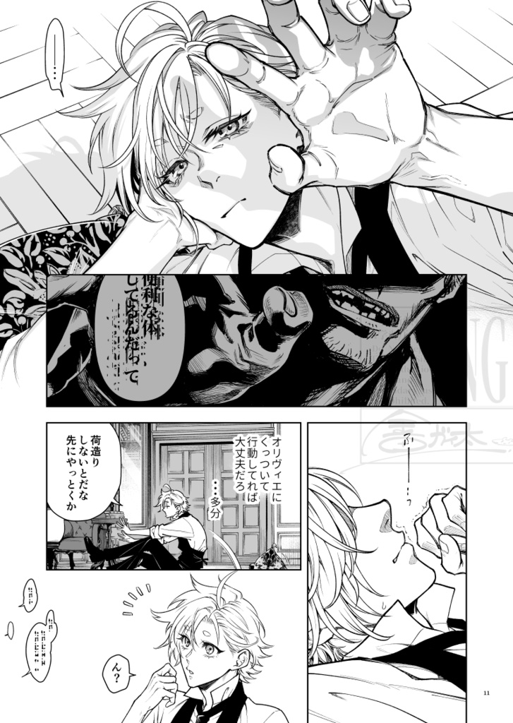 悪食マイロード10話【紙の本/DL版】