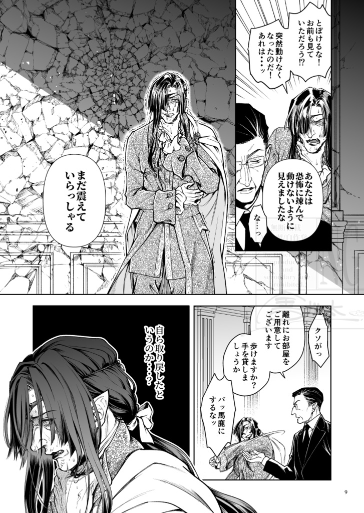 悪食マイロード10話【紙の本/DL版】