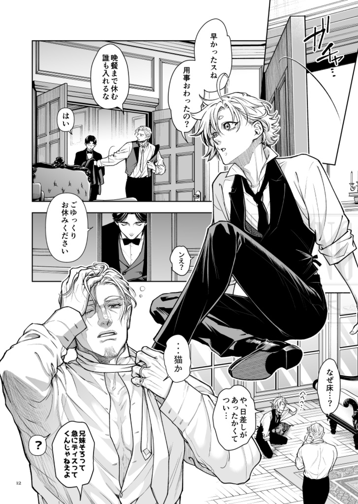 悪食マイロード10話【紙の本/DL版】