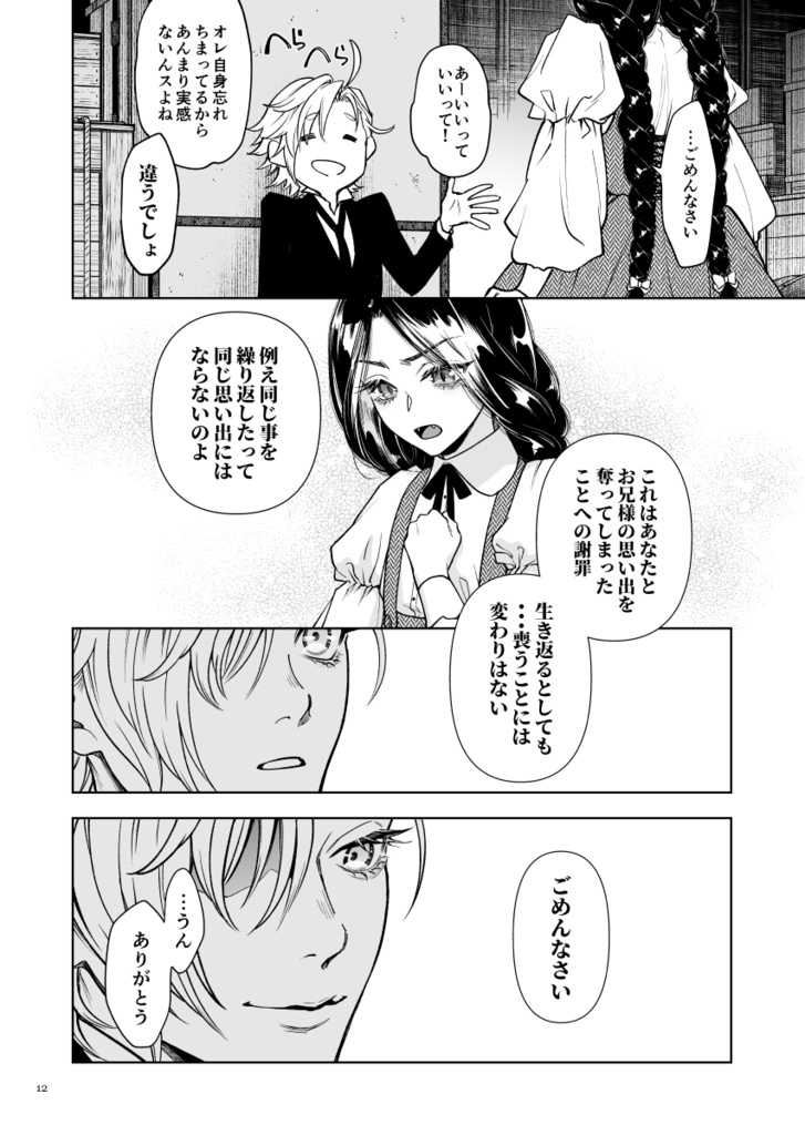 悪食マイロード11【紙の本/DL版】