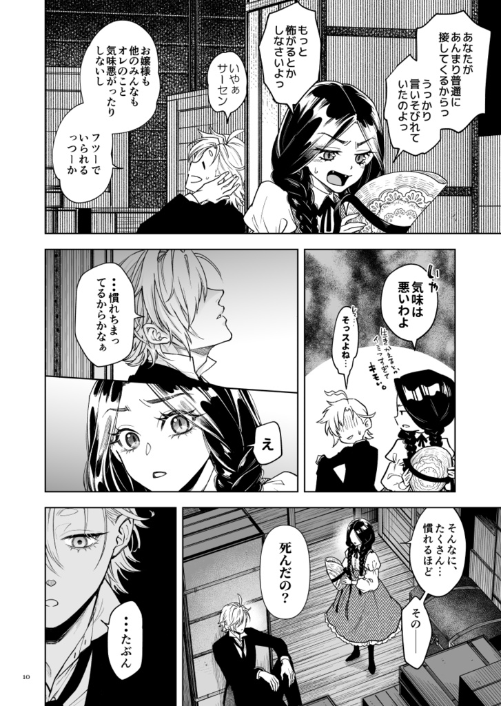 悪食マイロード11【紙の本/DL版】