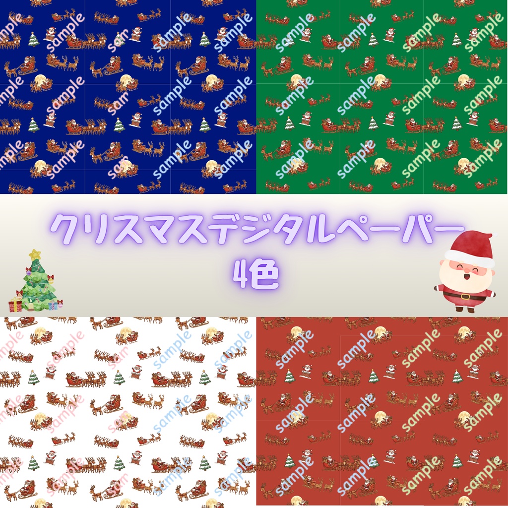 クリスマス系デジタルペーパー