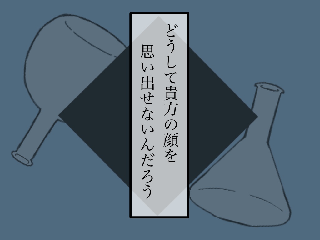 【クトゥルフ神話TRPG】博士と助手と不老不死
