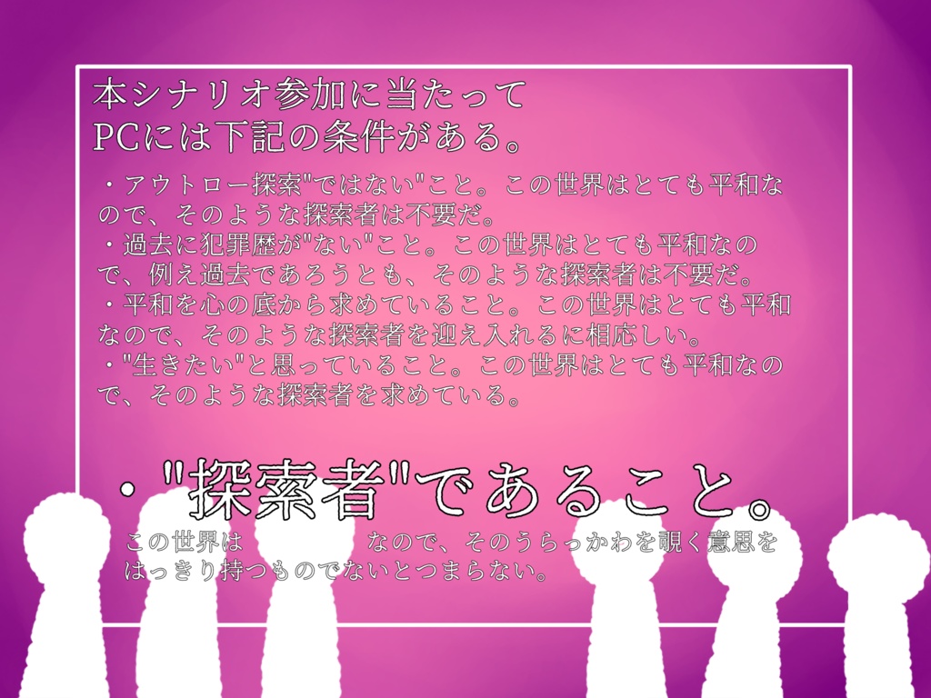 【クトゥルフ神話TRPG】理想郷のうらっかわ