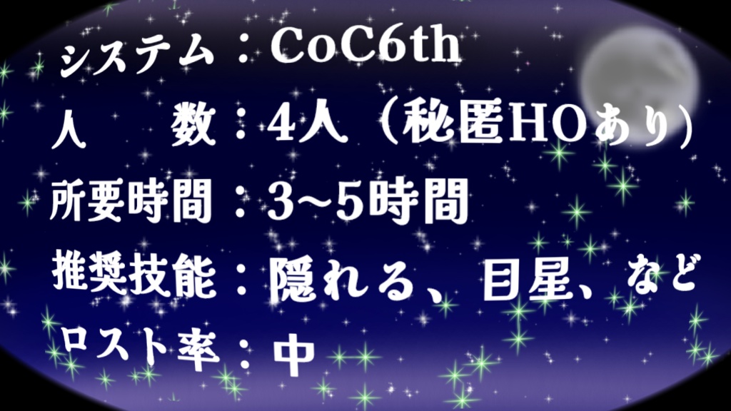 【CoC6版】魔術師は泣けない