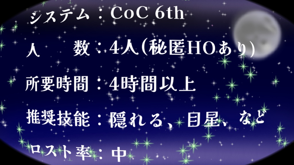 【CoC6版】魔術師は泣けない_サンプル