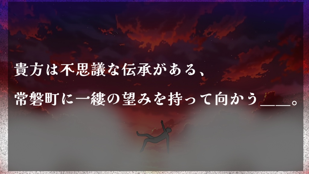 【CoC6版】常磐の匣と、泡沫の夢_サンプル