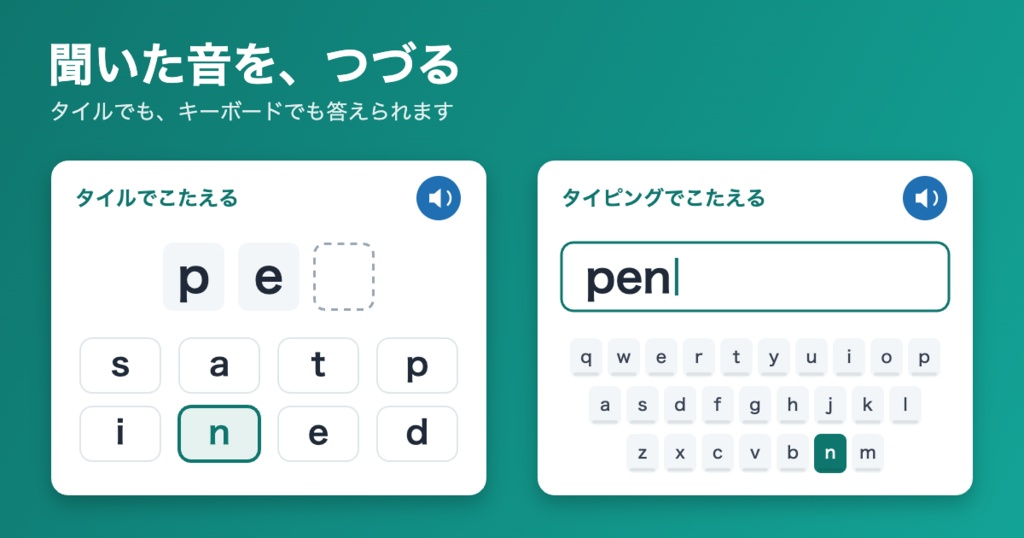 おとつづり|フォニックス スペリング練習アプリ