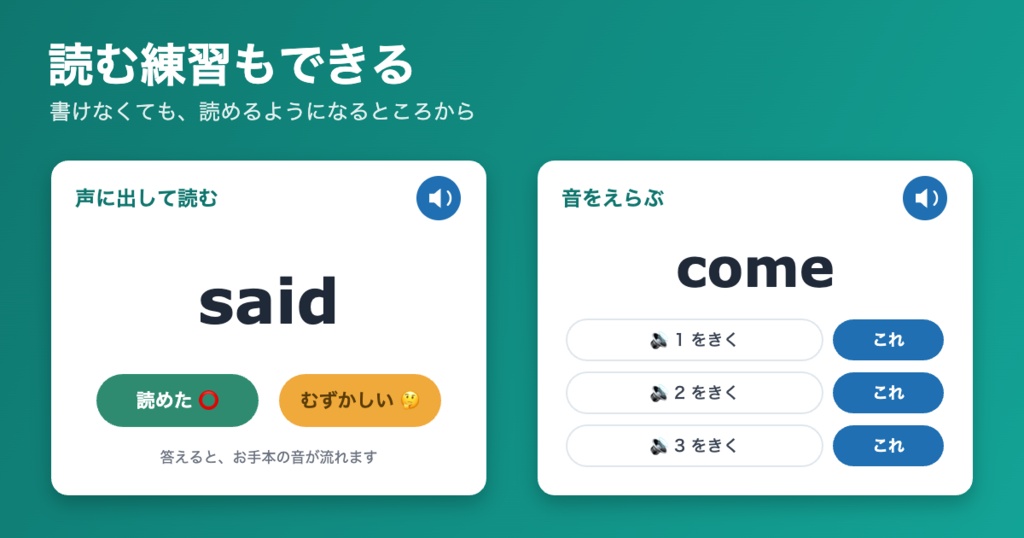 おとつづり|フォニックス スペリング練習アプリ