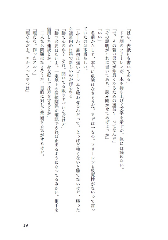 若い男女を仲良くする迷宮/Matchmaking Dungeon