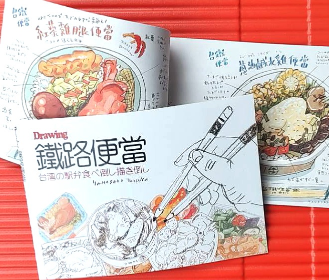 同梱「Drawing鐵路便當」＋「Sketch in 安平」＋「虱目魚キー×2種」セット