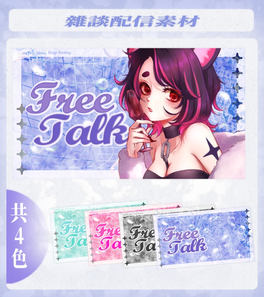 【無料】【配信素材】雑談配信サムネイル【Vtuber】【サムネ素材】