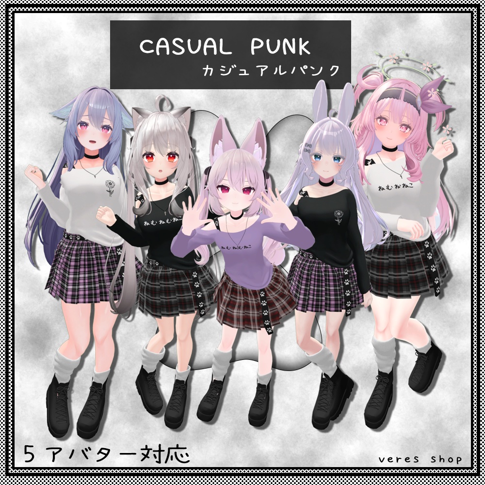 「５アバター対応」Casual Punk 『カジュアルパンク』