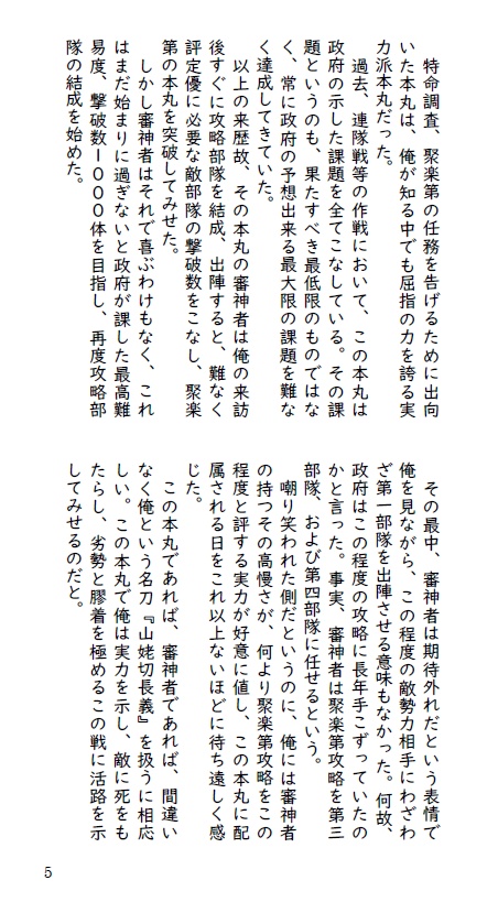 誰が山姥切を壊したか