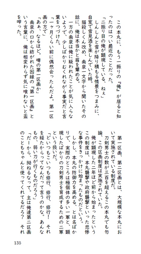 誰が山姥切を壊したか