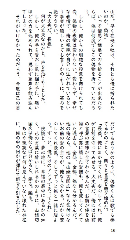 誰が山姥切を壊したか