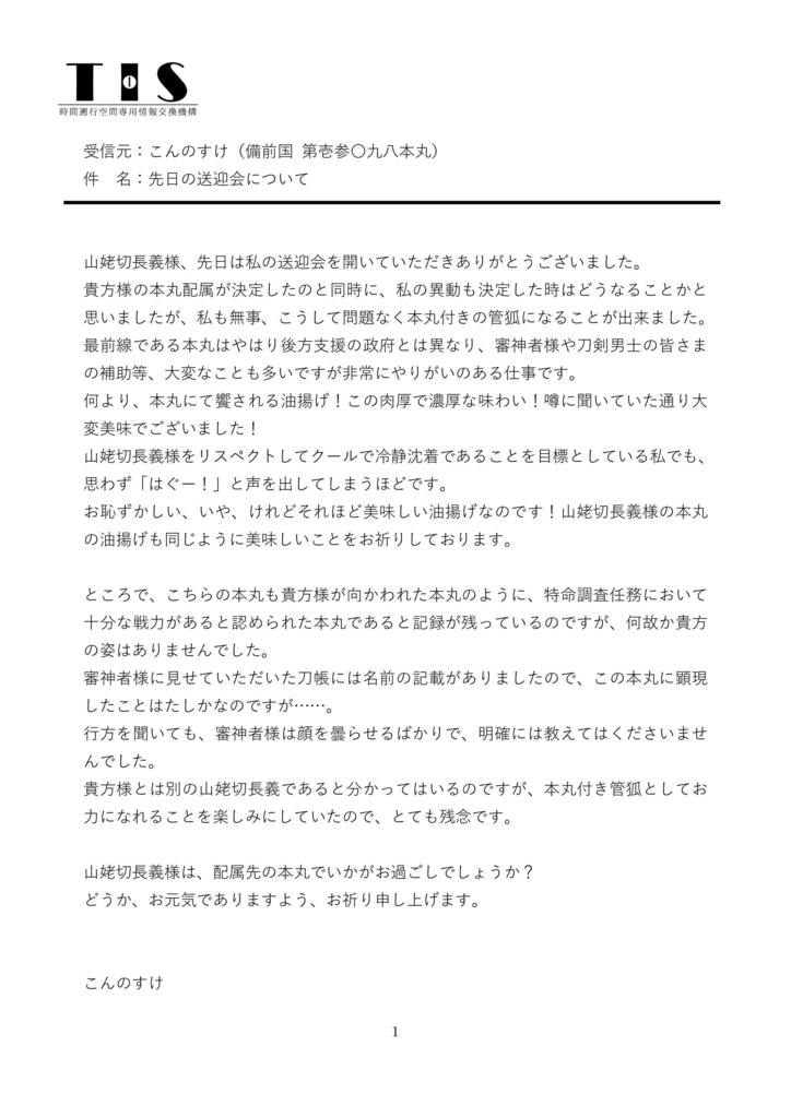 山姥切長義失踪事件録【製本版】