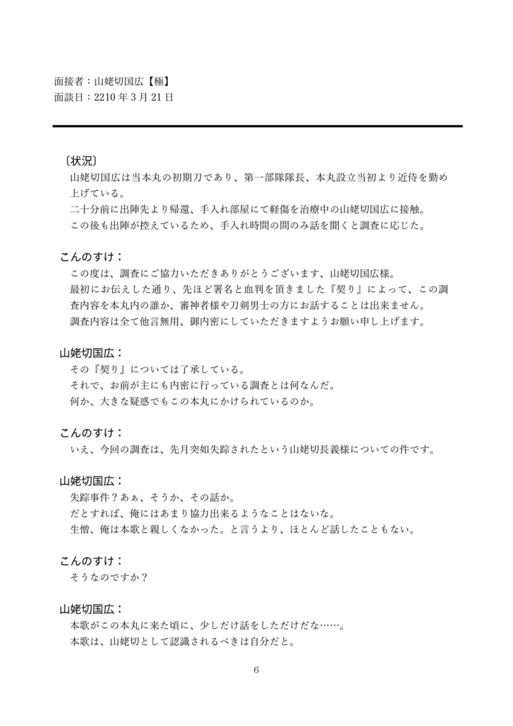 山姥切長義失踪事件録【製本版】