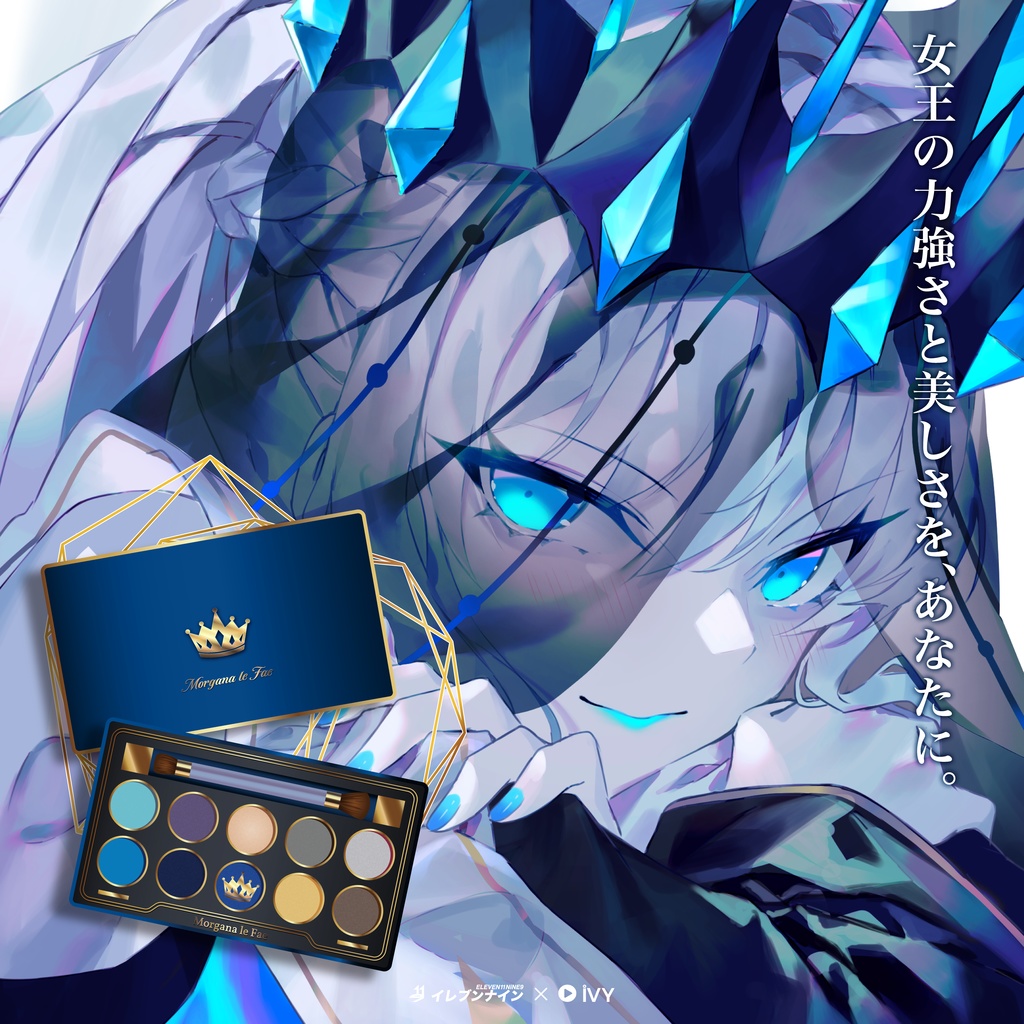 モルガン&バーヴァン・シー(C104)| #カルデアコスメ #FGO