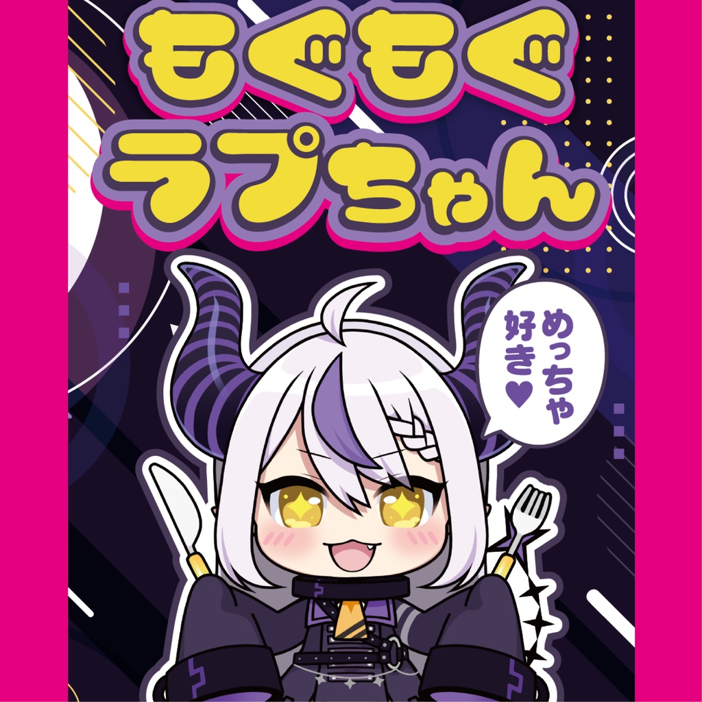 【特設】 #ラプラス・ダークネス |関連グッズまとめ