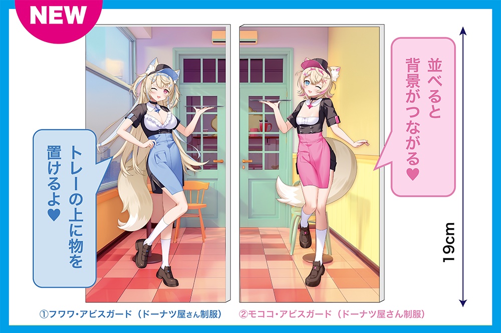 9/7受付開始】FUWAMOCO水着＆ドーナツ店員制服アクスタ｜背景