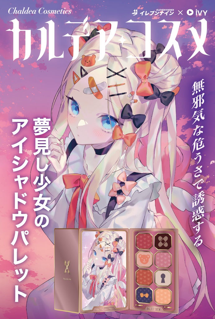 【C105新作】カルデアコスメ:アビゲイル