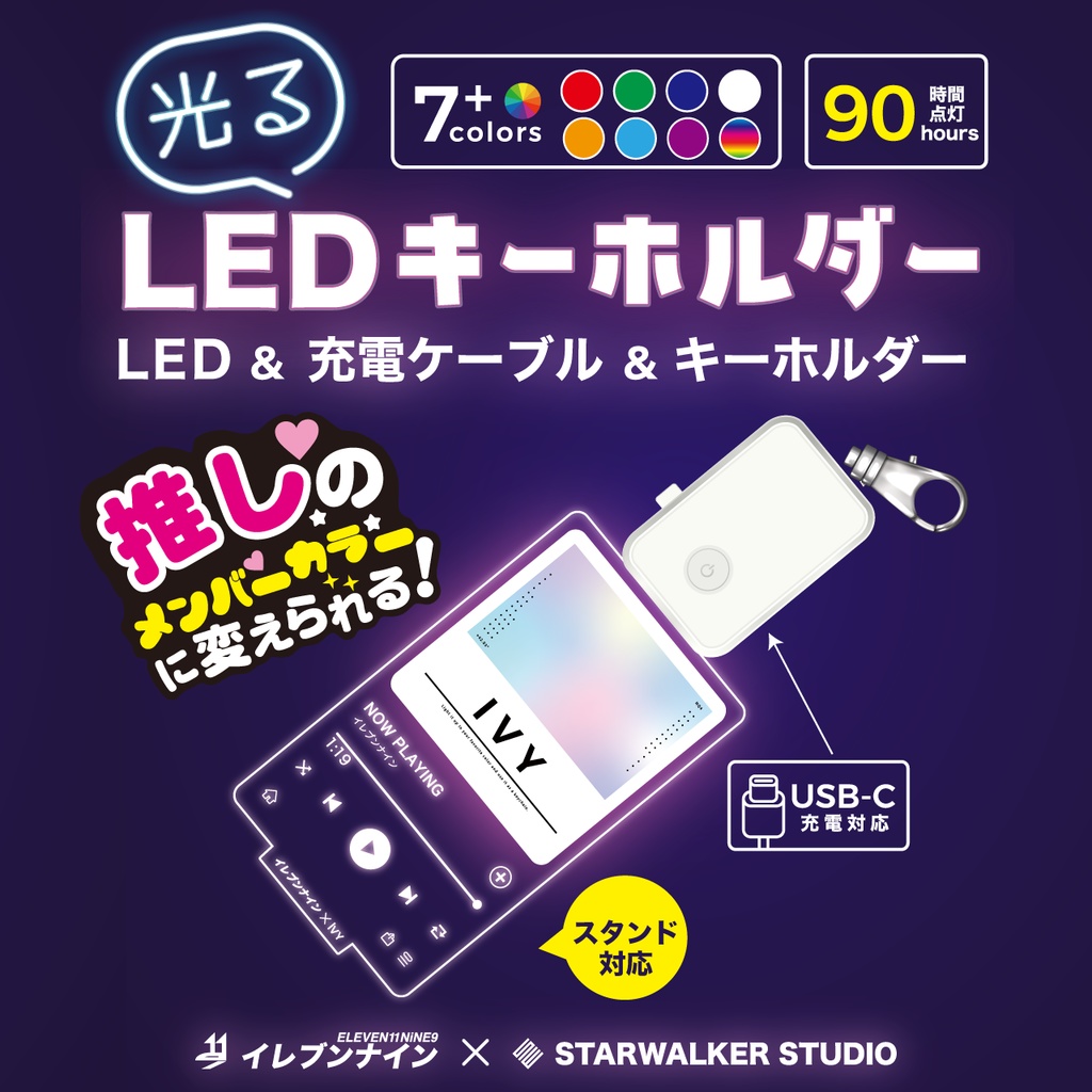 光るLEDキーホルダー