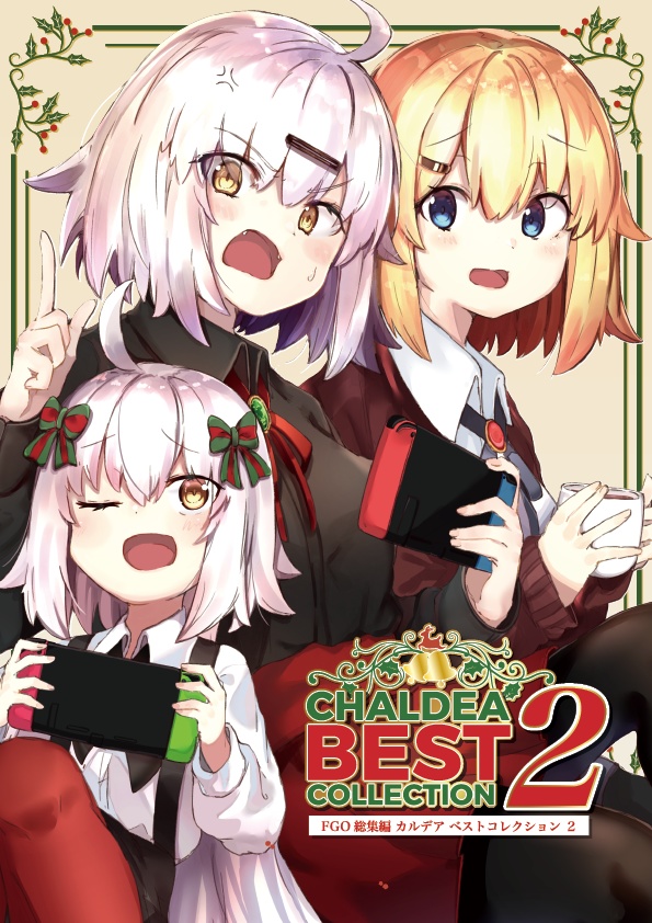 カルデアベストコレクション Vol.02｜FGO総集編②｜FGOBEST#02｜ #FGO