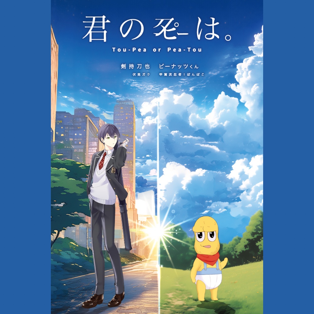 『君の刀ピーは。』+『ゴッドファーマー』｜映画パロ｜クリアファイル+イラストカード