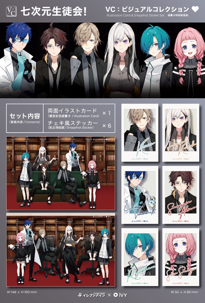 【先行割引6/30まで】ビジュアルコレクション：七次元生徒会！