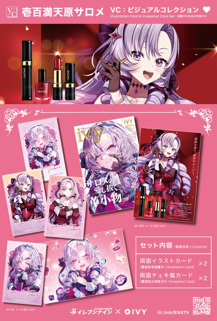 【先行割引6/30まで】ビジュアルコレクション：壱百満天原サロメ